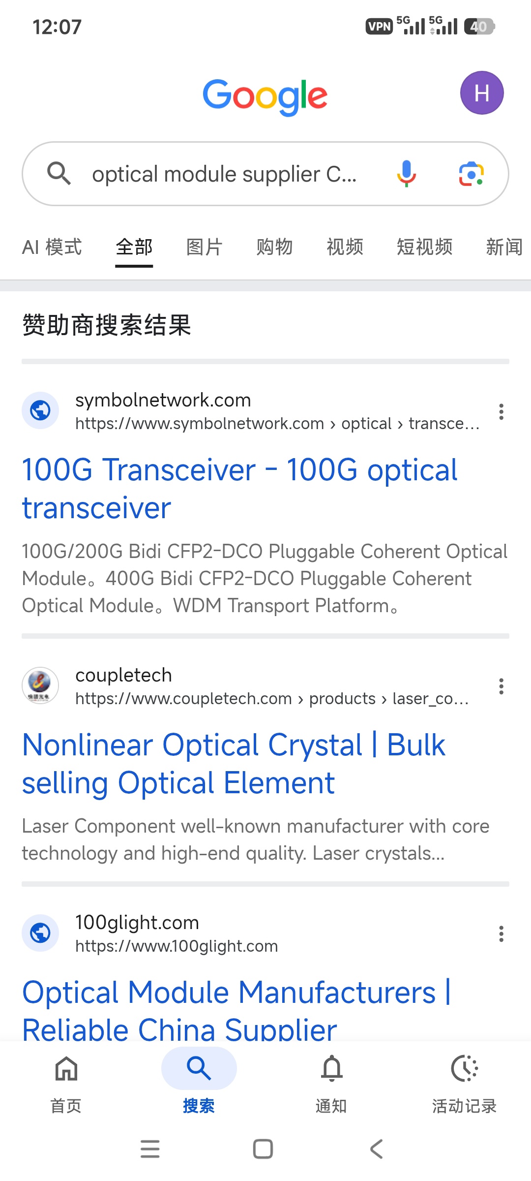 Google搜索optical module supplier China结果截图